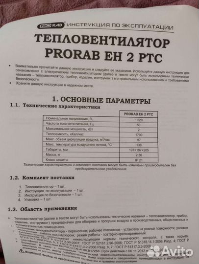 Тепловентилятор пушка ProRab RH 2PTC
