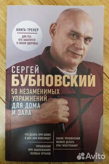 Книги доктора Бубновского