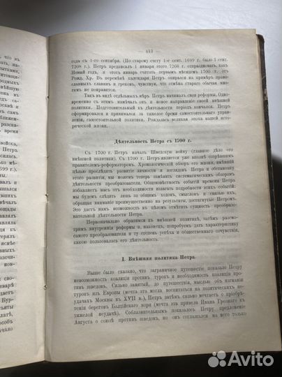 Лекции по истории России. Старинная книга