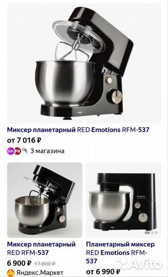 Миксер планетарный RED Emotions RFM-537