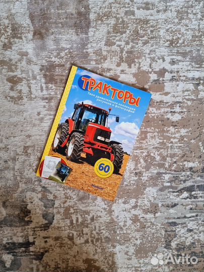 Книга - альбом Тракторы