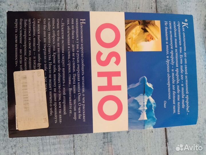 Книга osho (о личности)