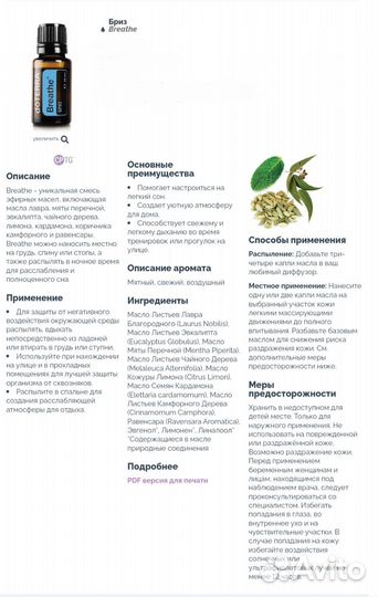 Набор новых эфирных масел Doterra Онгард и Бриз