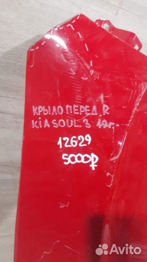 Крыло переднее правое Kia Soul 3 С 2019 Года