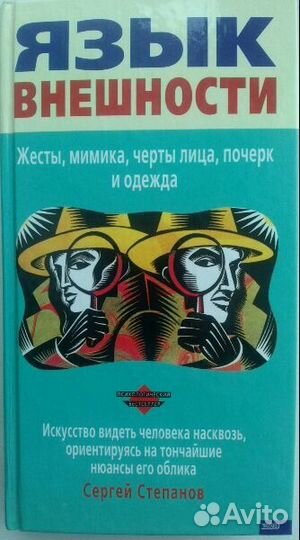 Язык жестов и телодвижений психология