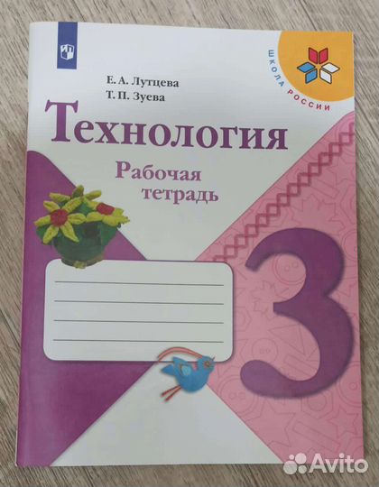 Рабочая тетрадь по технологии 3 класс