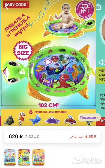 Водный коврик 