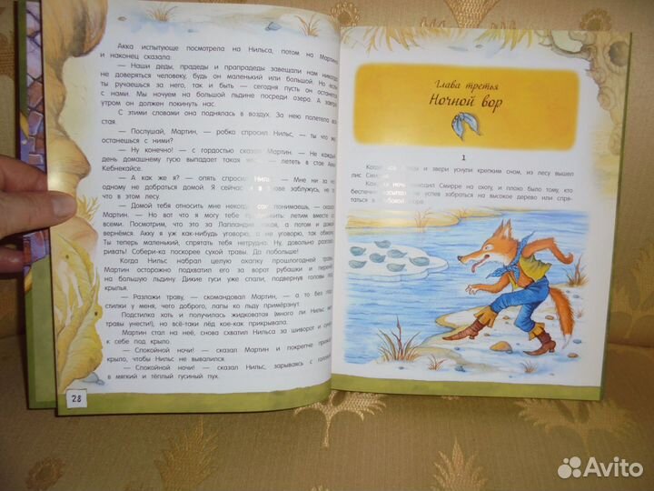 Илл И.Петелиной Чудесн путеш Нильса С.Лагерлёф