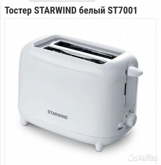 Тостер Starwind ST7001