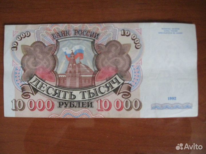 Купюра 1992 года