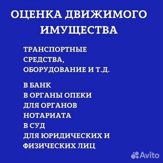 Оценка недвижимости, авто, бизнеса. Оценщик