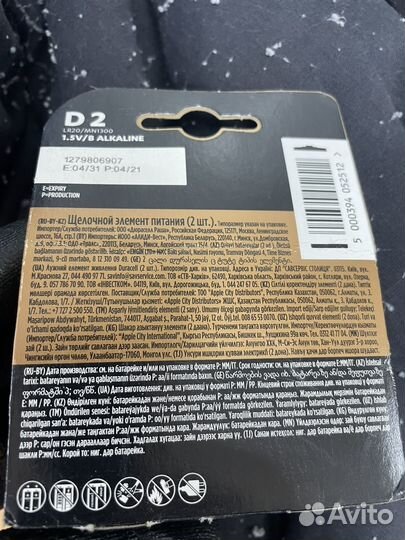Батарейки щелочные Duracell, D/LR20 2шт
