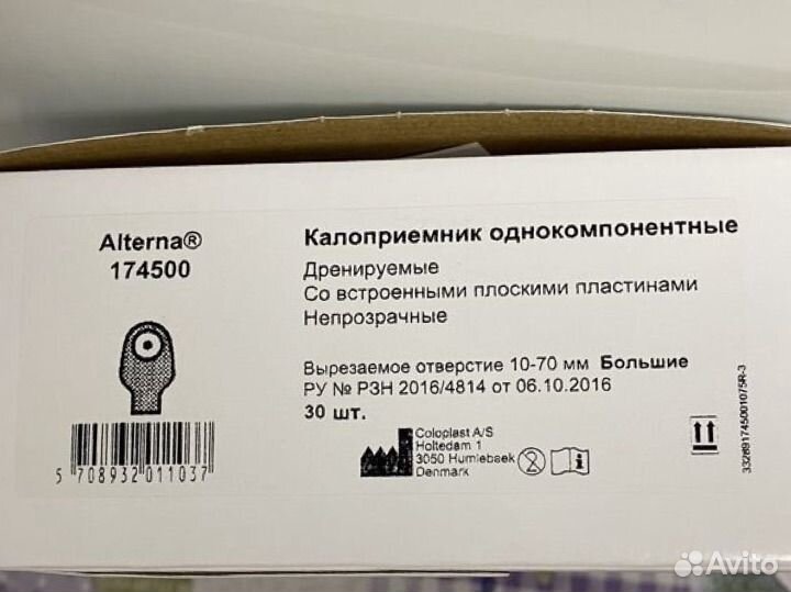 Alterna 174500. Калоприемники Coloplast 10-70мм