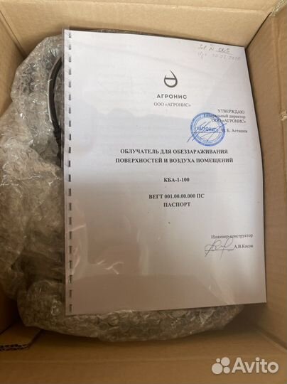 Бактерицидный обеззораживатель