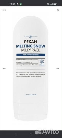 Осветляющая маска корейская