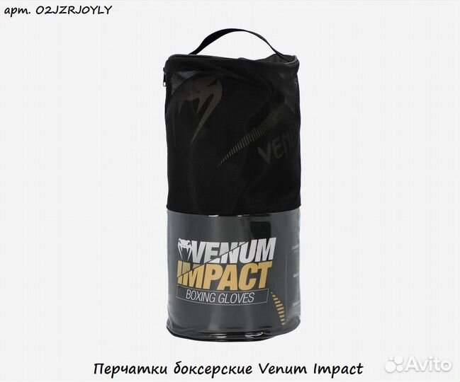 Перчатки боксерские Venum Impact