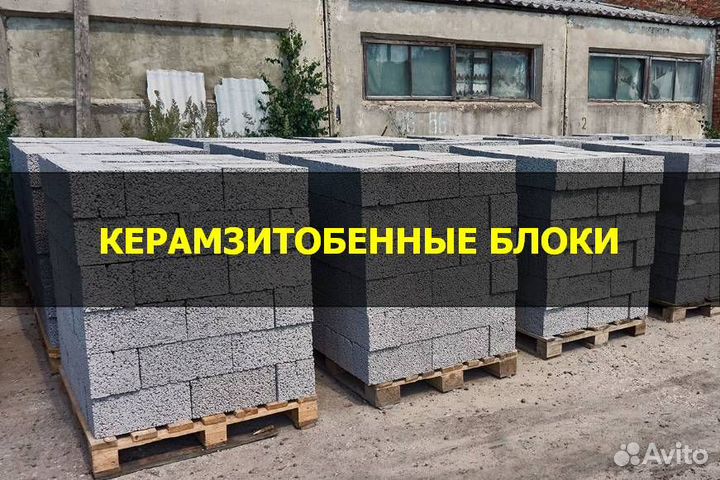 Керамзитобетонные блоки