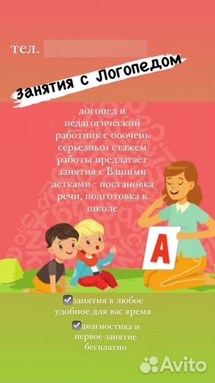 Логопед