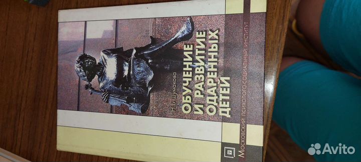 Книги по психологии одаренности