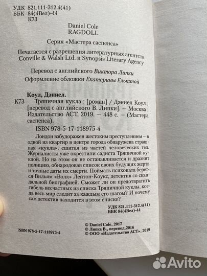 Книга Тряпичная кукла - Дэниел Коул