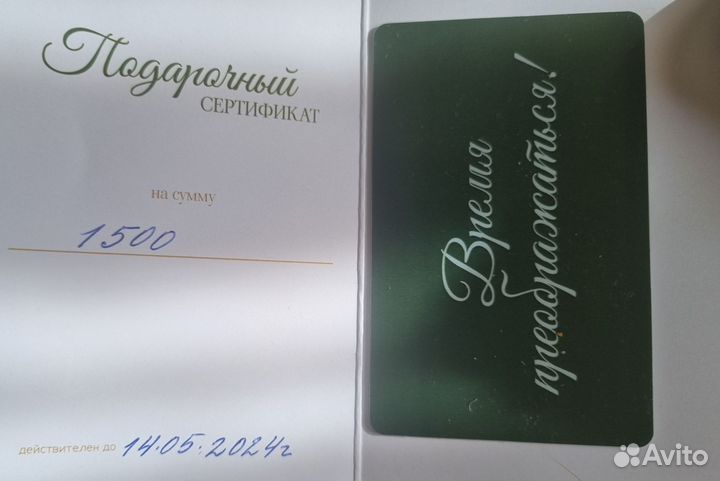 Подарочный сертификат