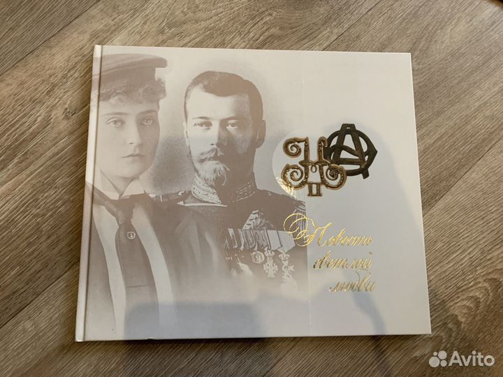 Повесть светлой любви