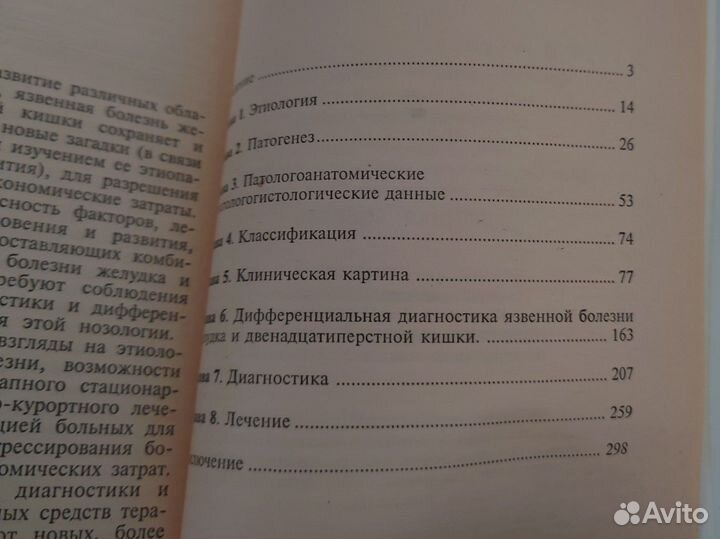 Язвенная болезнь Ю. Ю. Елисеева - 2000 год