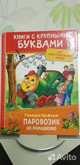Детские книги, 2+