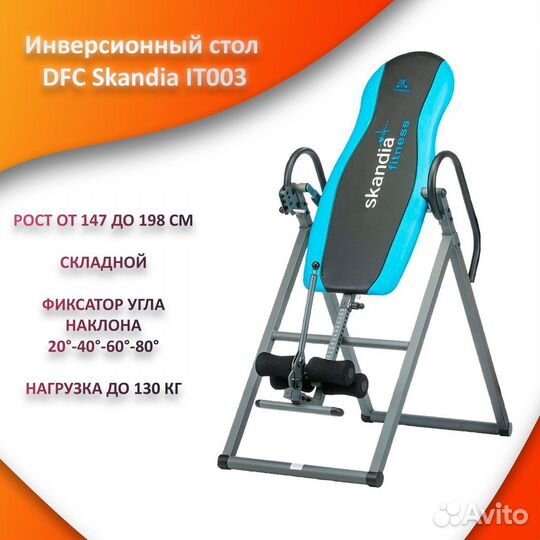 Инверсионный стол для спины, новый.арт 12