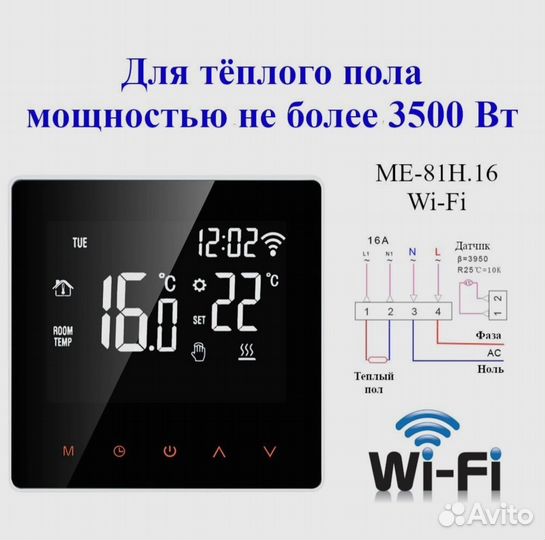 Умный термостат для электрического теплого пола