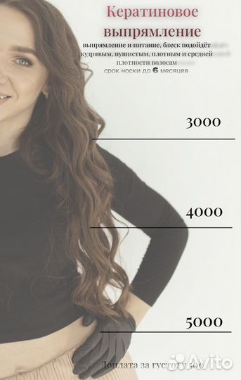 Процедуры для волос