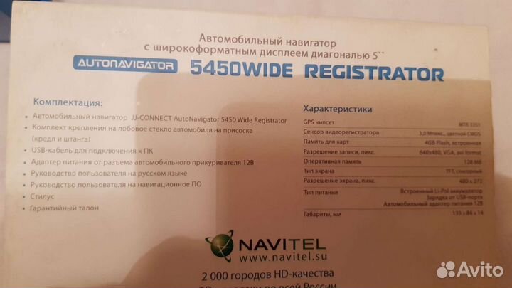 Навигатор JJ-Connect 5450 wide Registrator