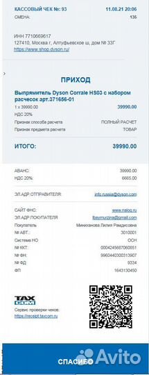 Выпрямитель dyson corrale hs03 (оригинал)