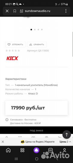 Моноблок для сабвуфера 3500.1