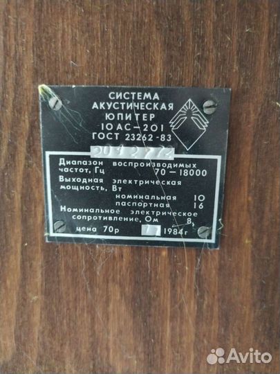 Стереосистема СССР