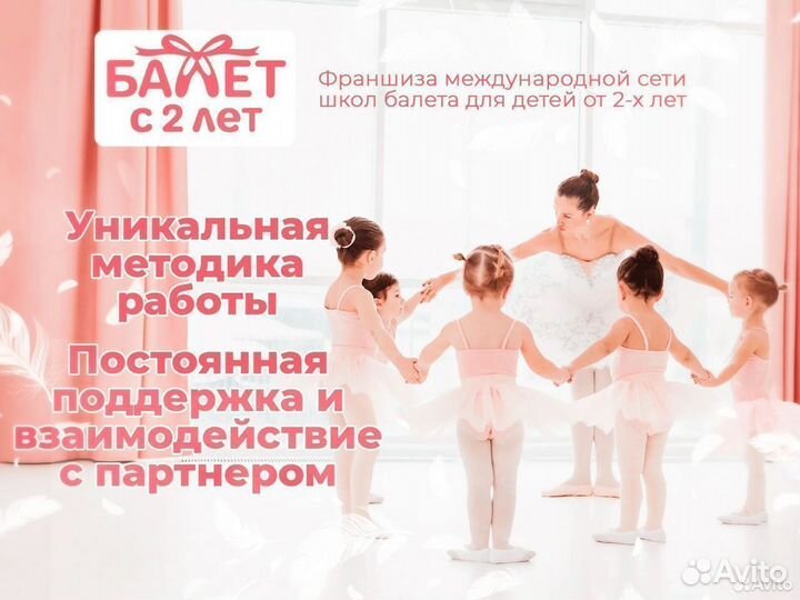 Франшиза школа балета