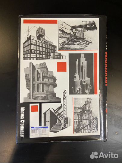 Хан-Магомедов Архитектура советского авангарда