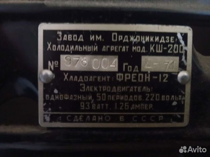 Холодильник бу