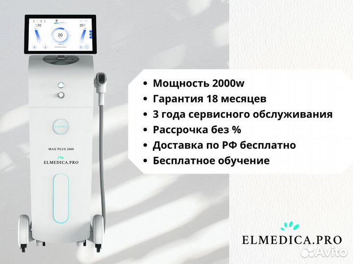 Аппарат для лазерной эпиляции ElMedica Max’Plus