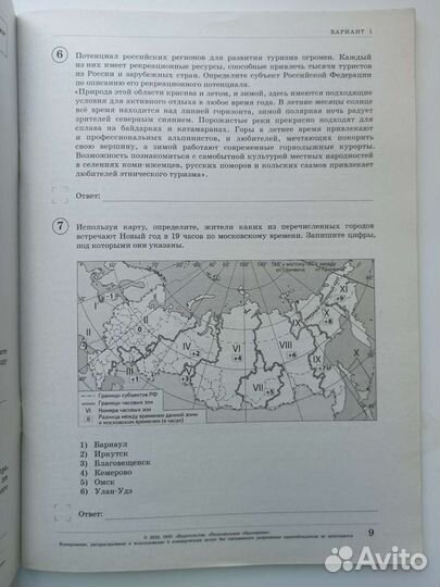 Типовые варианты проверочных работ по географии