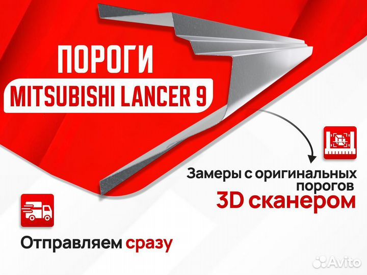 Пороги ремонтные на Mitsubishi Lancer 10