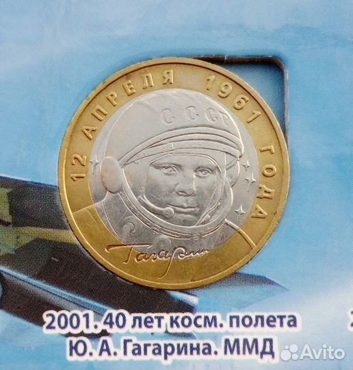 Биметалл Политрук Гагарин юбилейные монеты