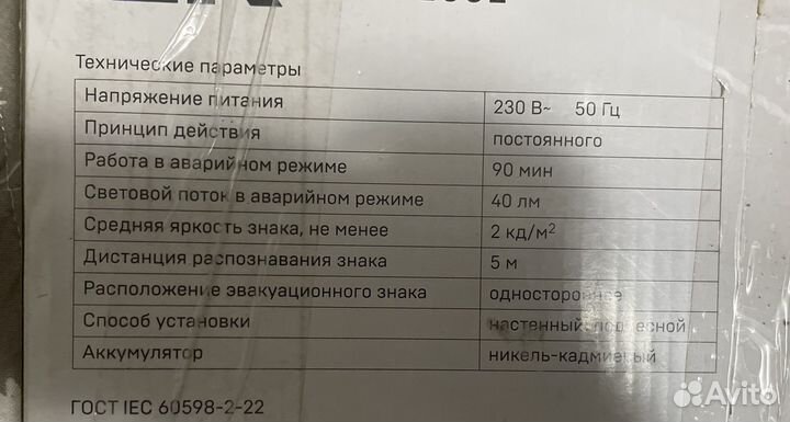 Светильник аварийно-эвакуационный на светодиодах