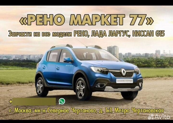 Обшивка стойки левая Renault Sandero Stepway 2