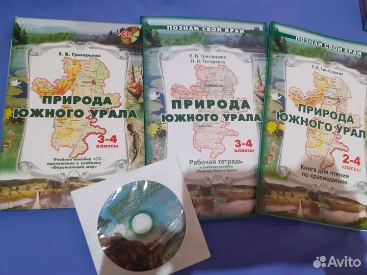 Моя малая родина. Атлас. Учебник.новый