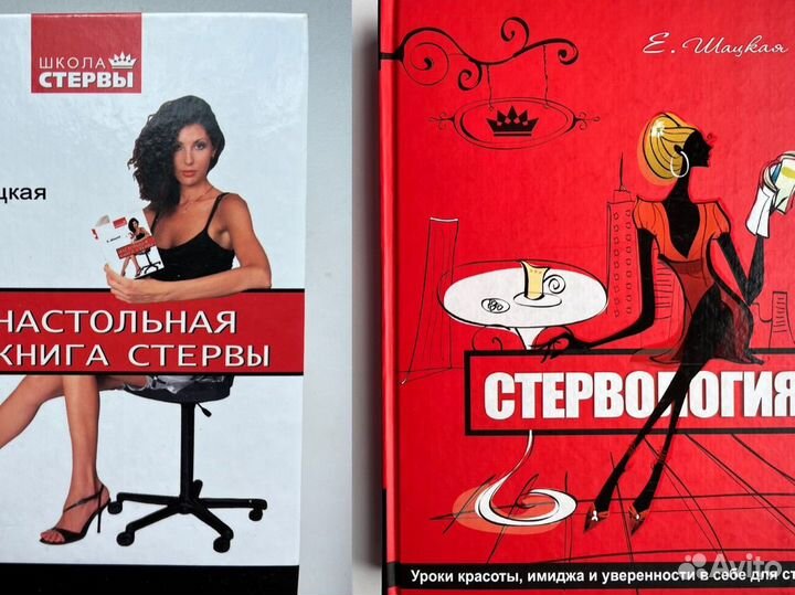 Книги Школа стервы. Евгения Шацкая