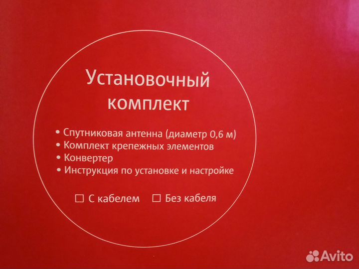 Спутниковая тарелка МТС