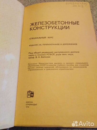 Книга железобетонные конструкции