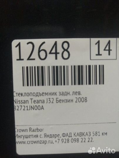 Механизм стеклоподъемника задний левый Nissan