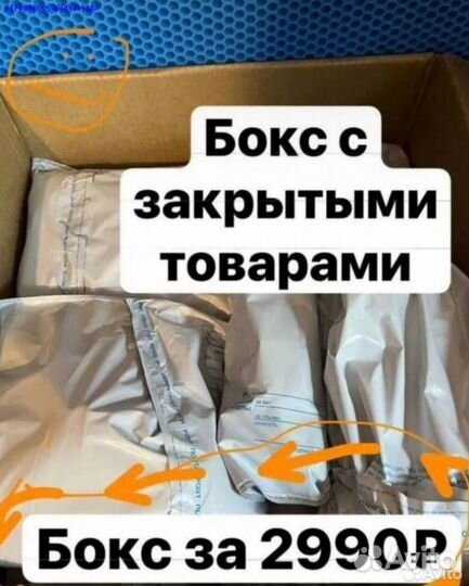 Коробка с товарами / Алиэкспресс (Арт.85705)